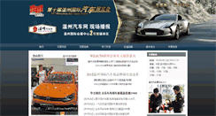 Desktop Screenshot of 2012.wzauto.com