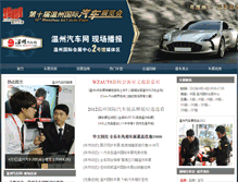 Tablet Screenshot of 2012.wzauto.com